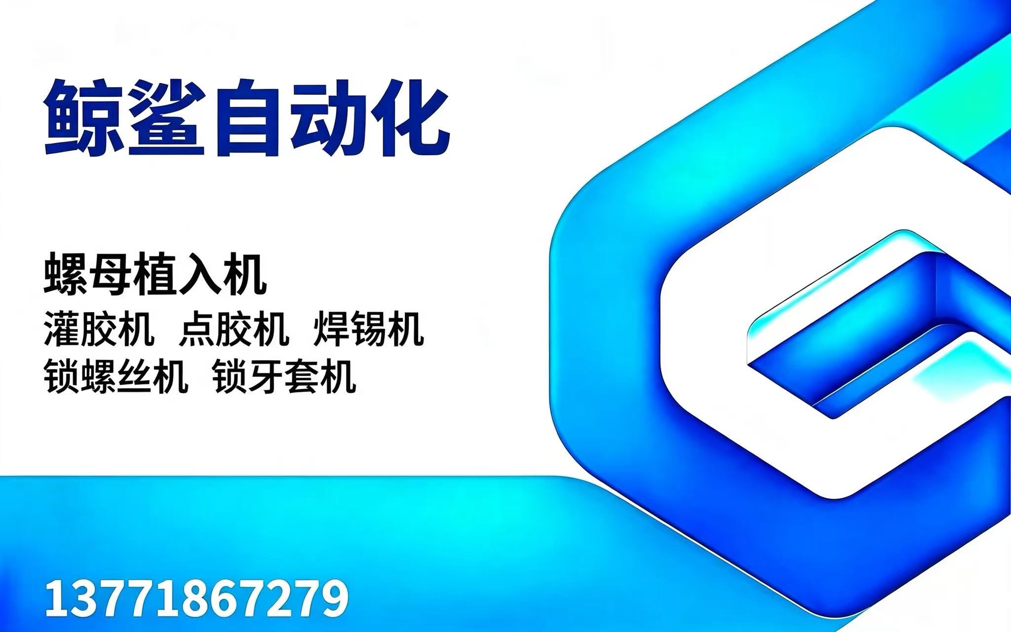 鲸鲨自动化扬州线上分站